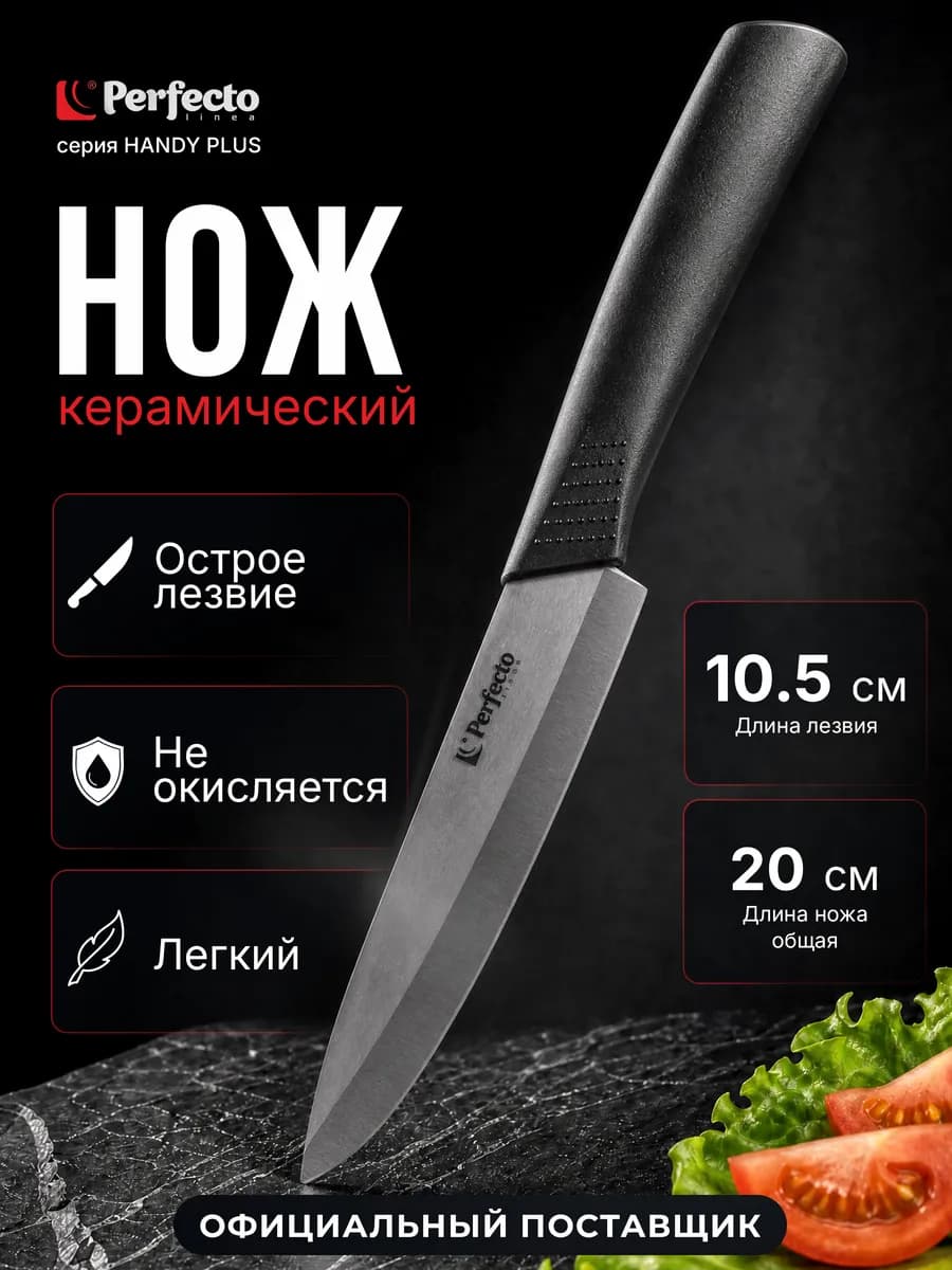 Нож кухонный универсальный 10,5 см Handy Plus 21-005401
