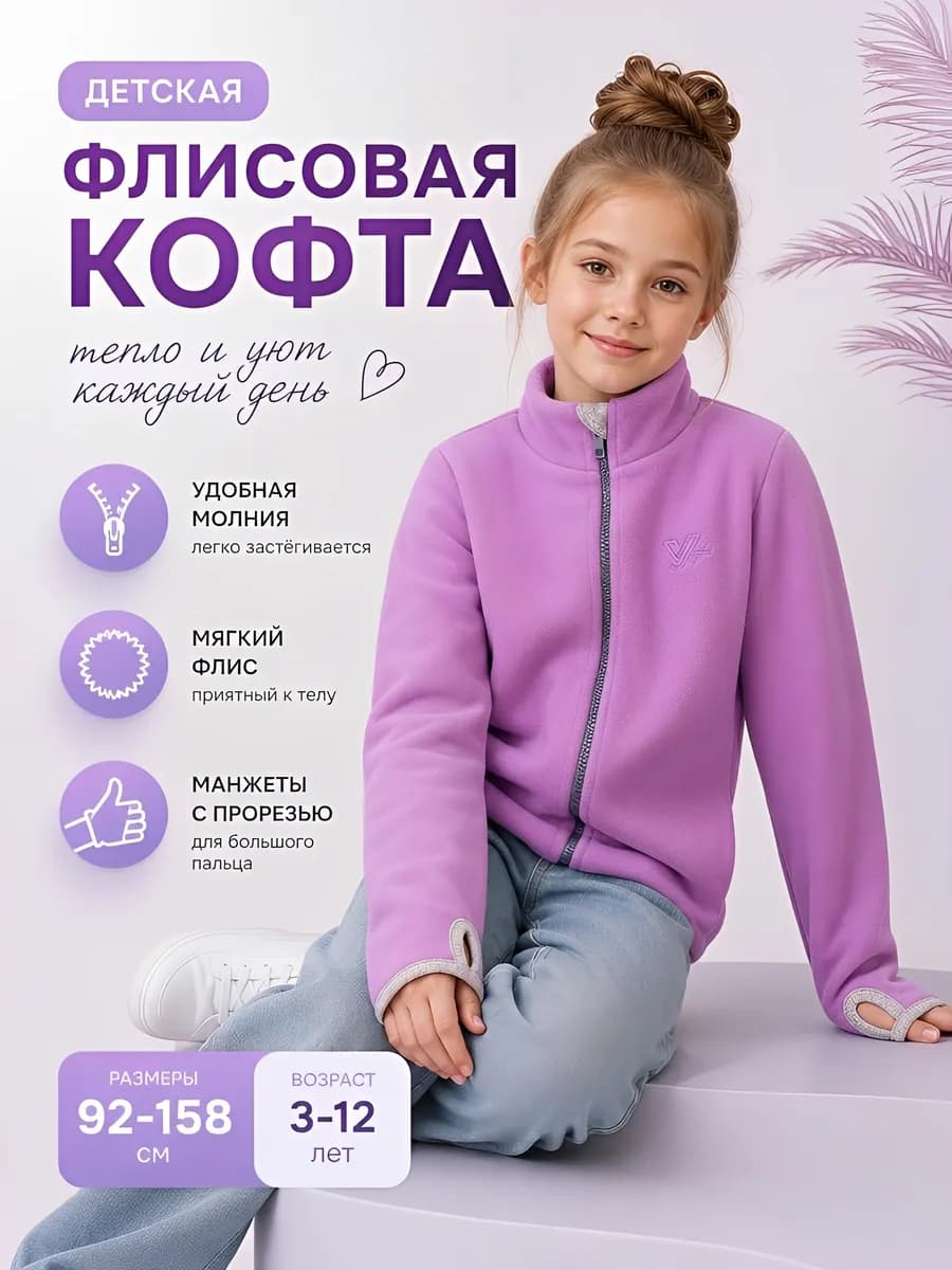 Толстовка флисовая детская на молнии