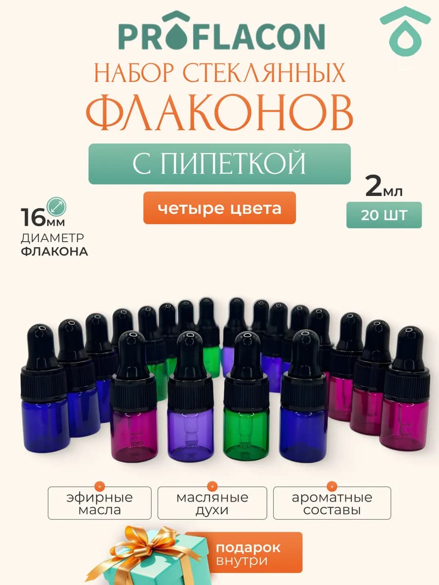 Набор разноцветных флаконов пипетка 2 мл 20 шт