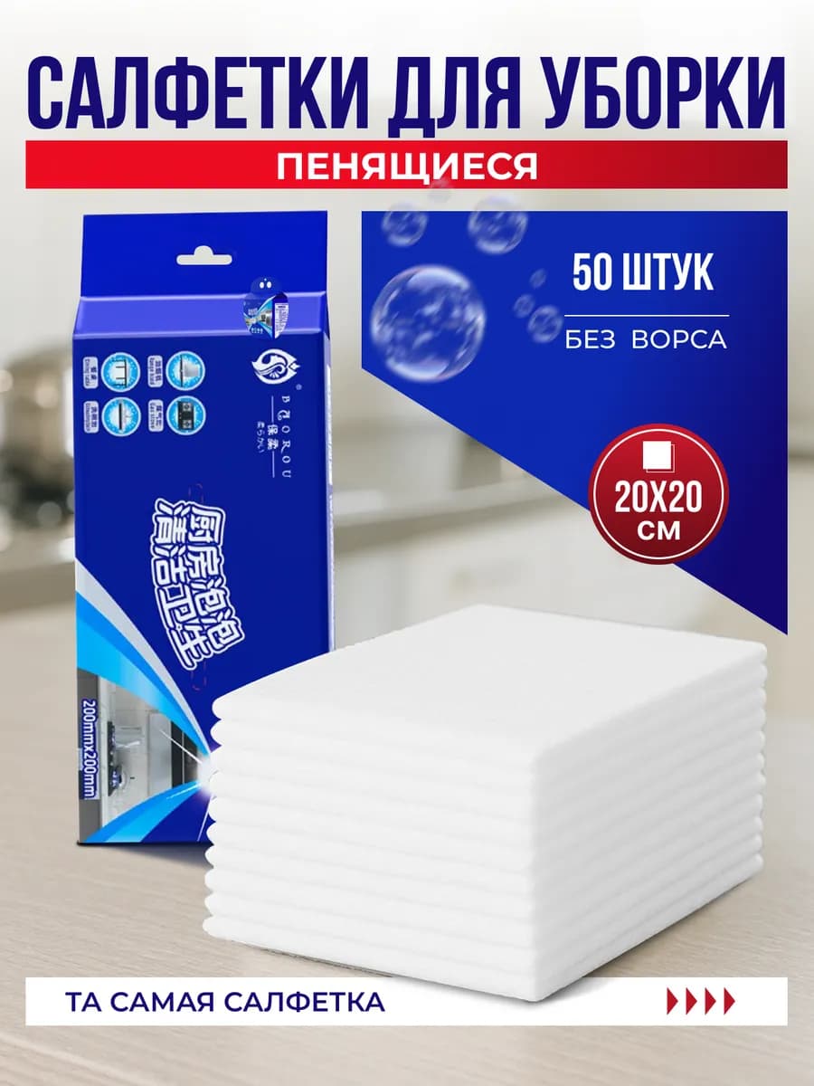 Салфетки для уборки пенящиеся многоразовые 50 шт