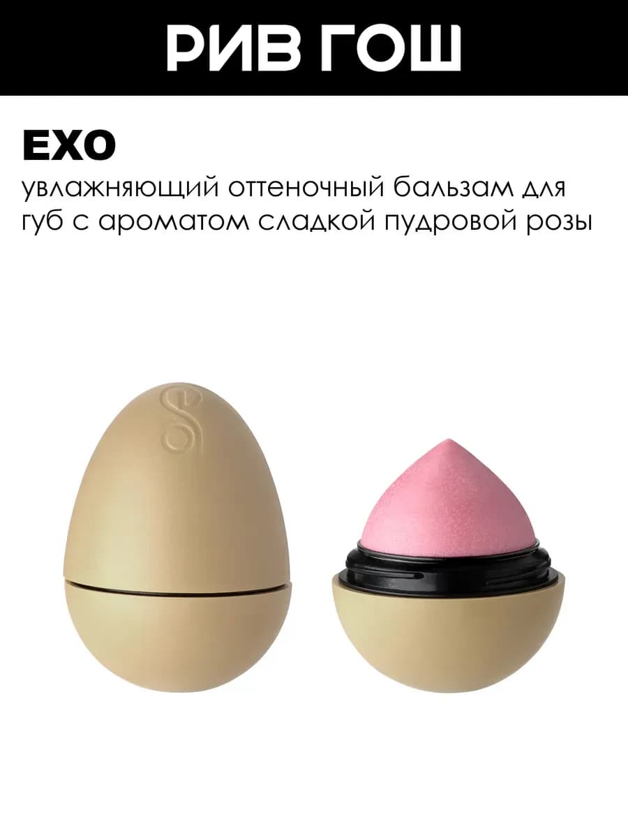 Бальзам для губ Egg, 12 г, Пыльная Роза