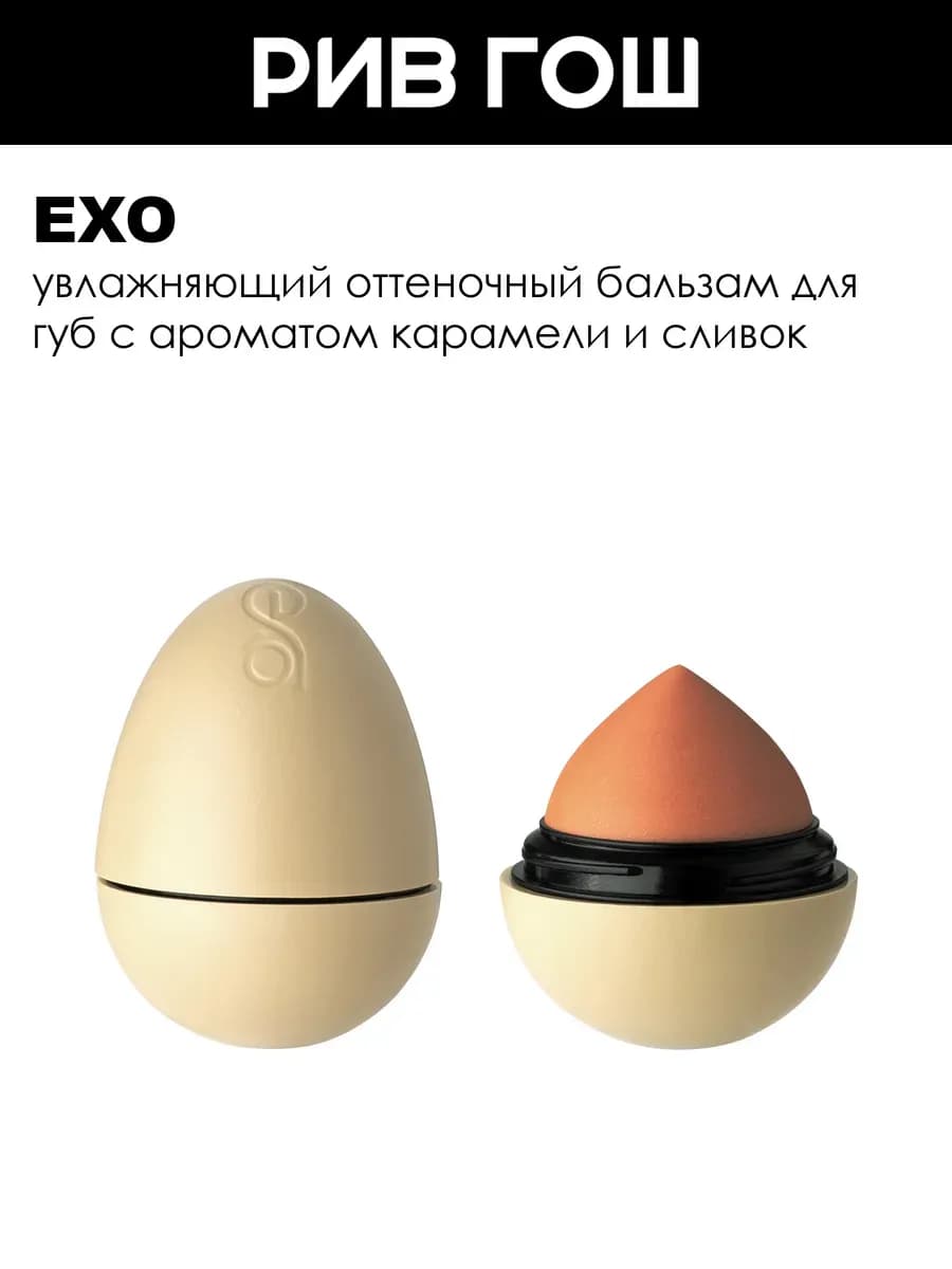 Бальзам для губ Egg, 12 г, Ирис Kis Kis