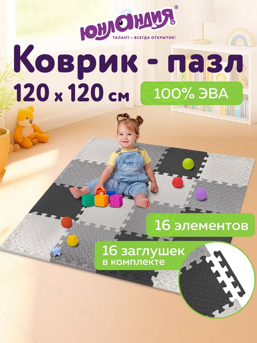 Коврик пазл детский развивающий игровой для ползания малышей