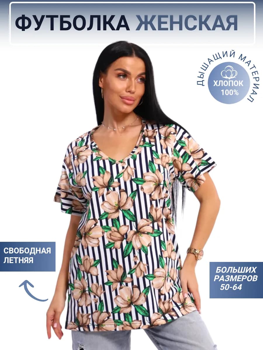Футболка больших размеров домашняя длинная летняя хлопок