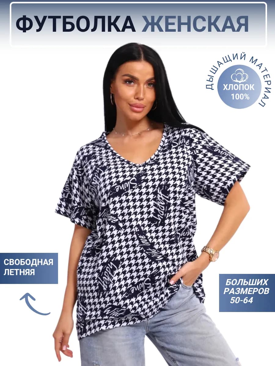 Футболка больших размеров домашняя длинная летняя хлопок