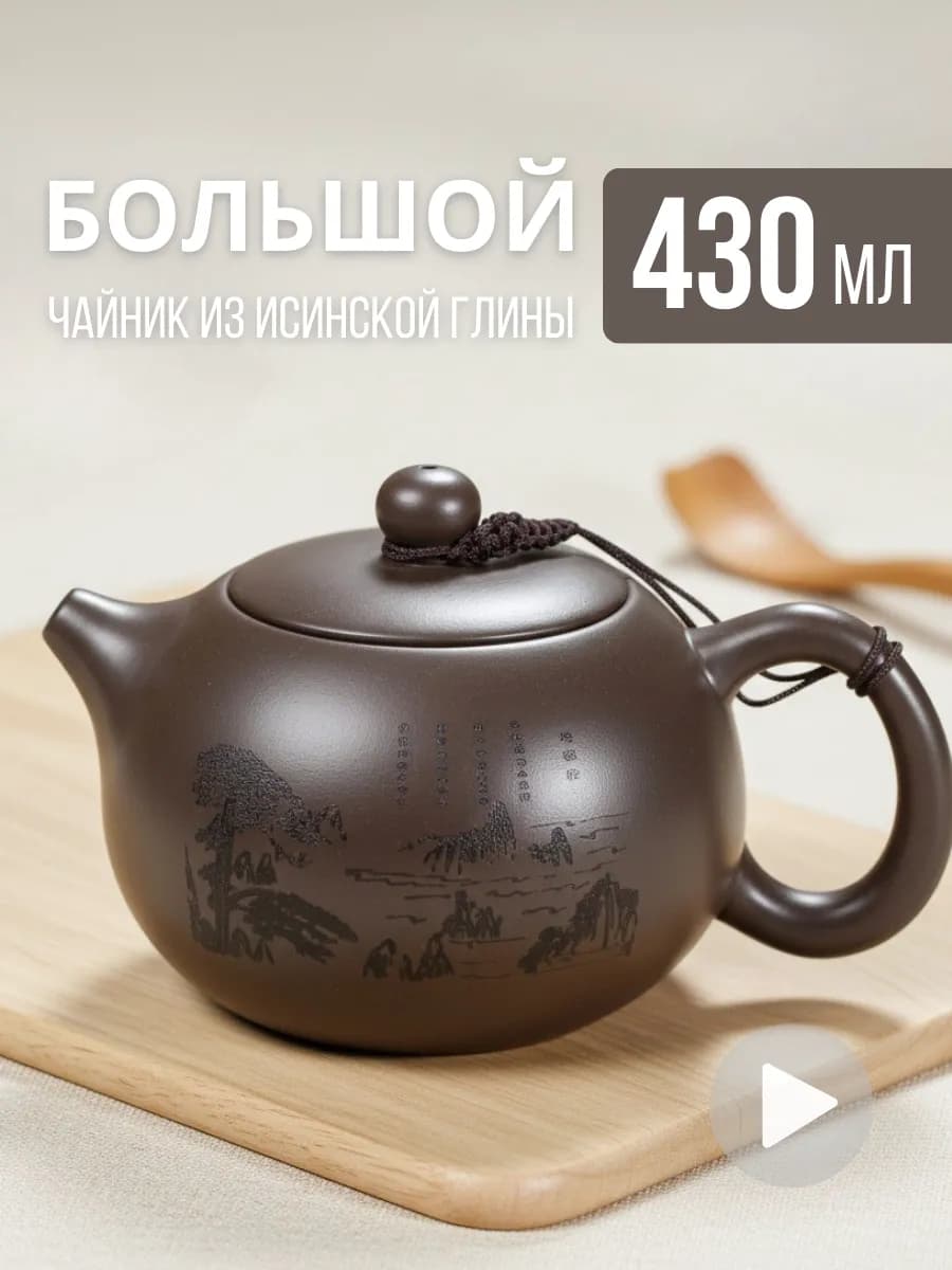 Чайник заварочный глиняный исинский, 430 мл