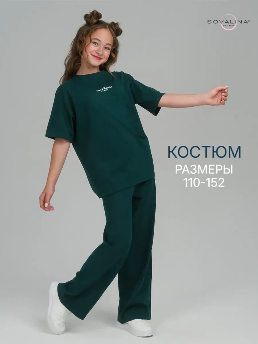 Трикотажный костюм