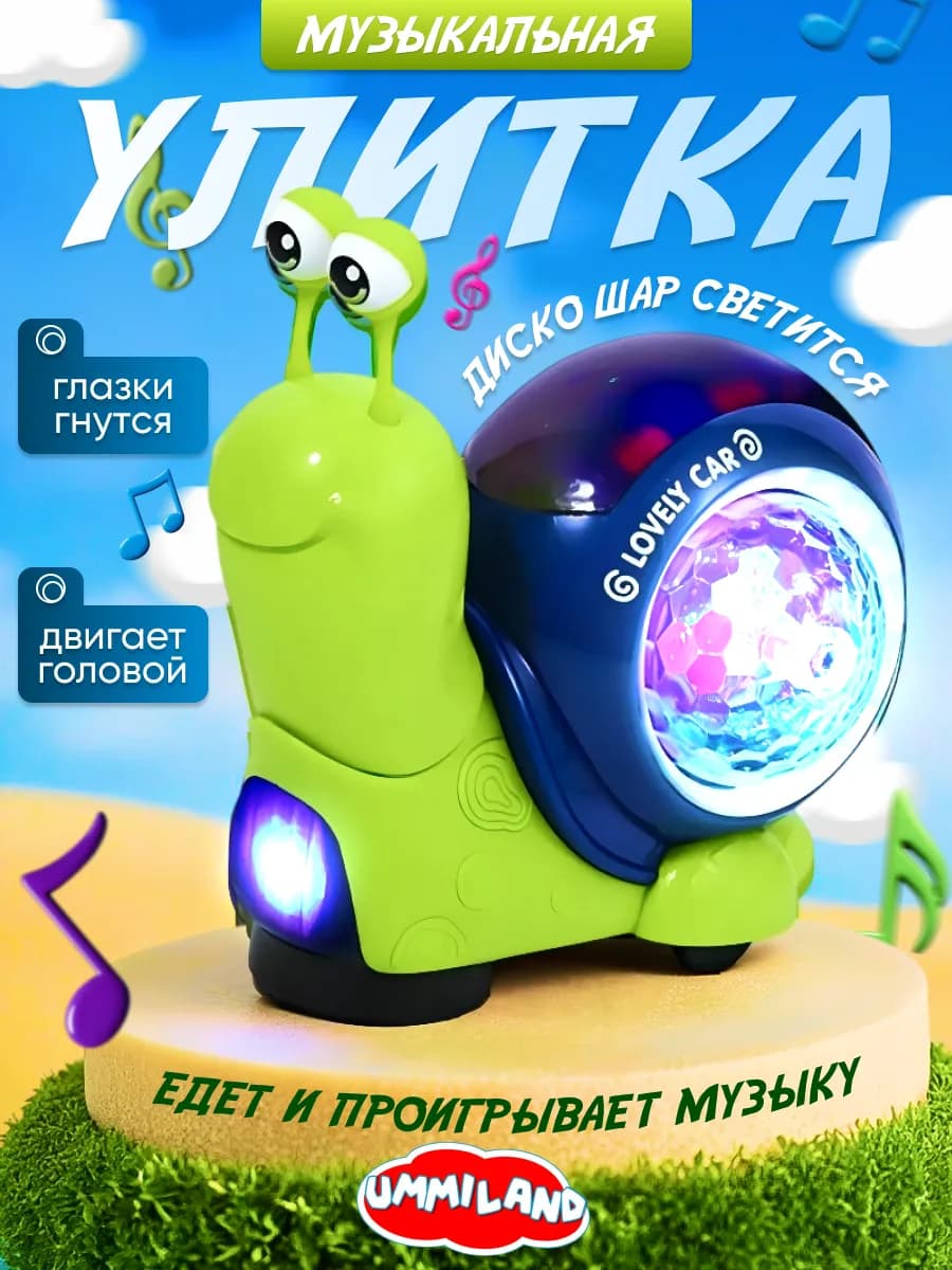 Музыкальная Улитка - фото 1