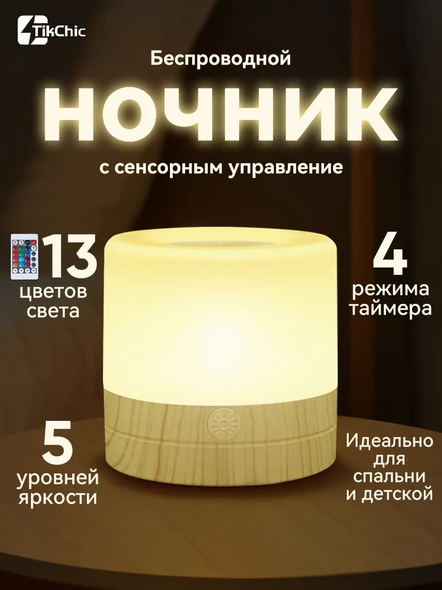 Ночник детский прикроватный