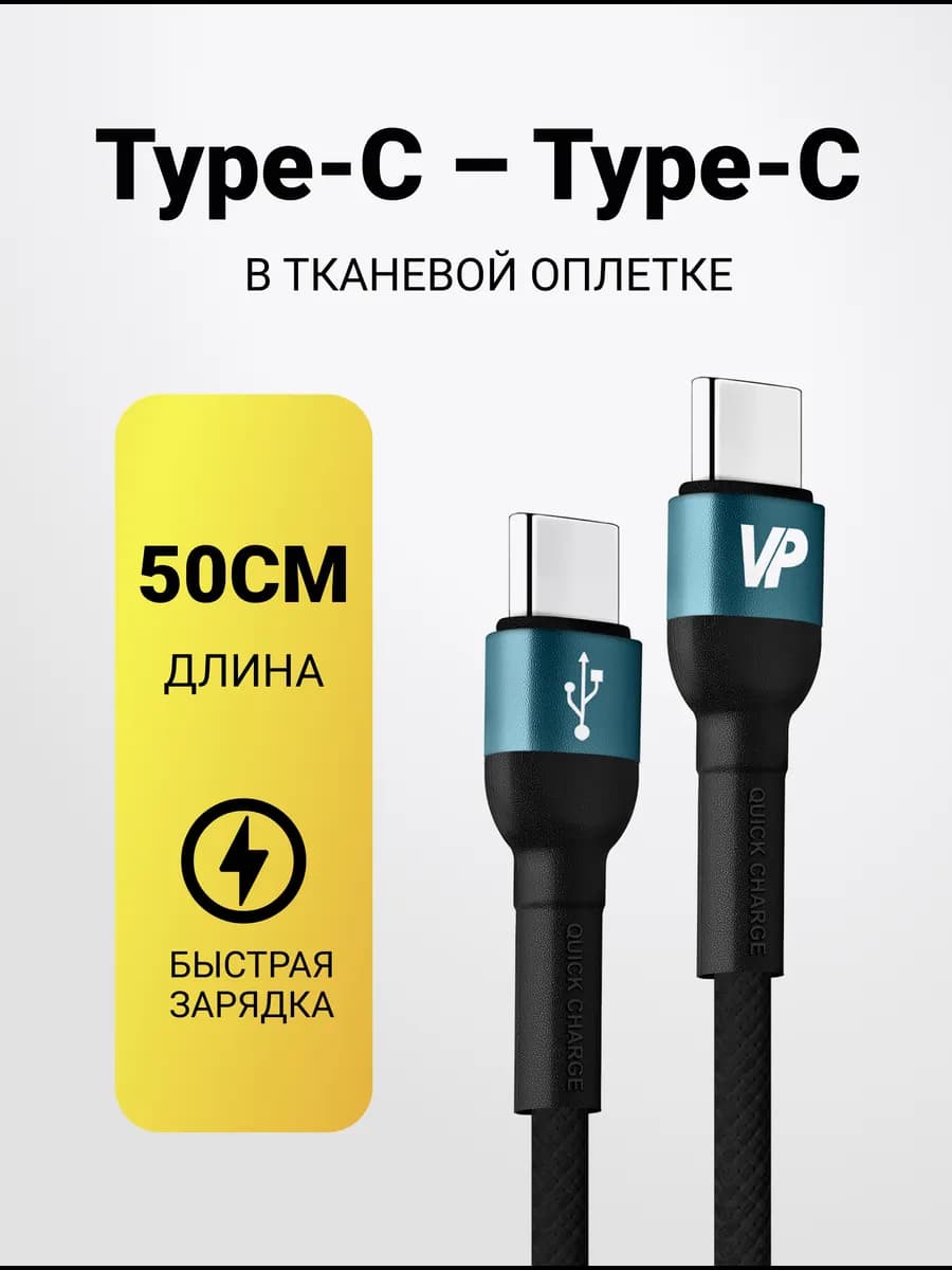 Короткий кабель тайп си тайп си 50 см