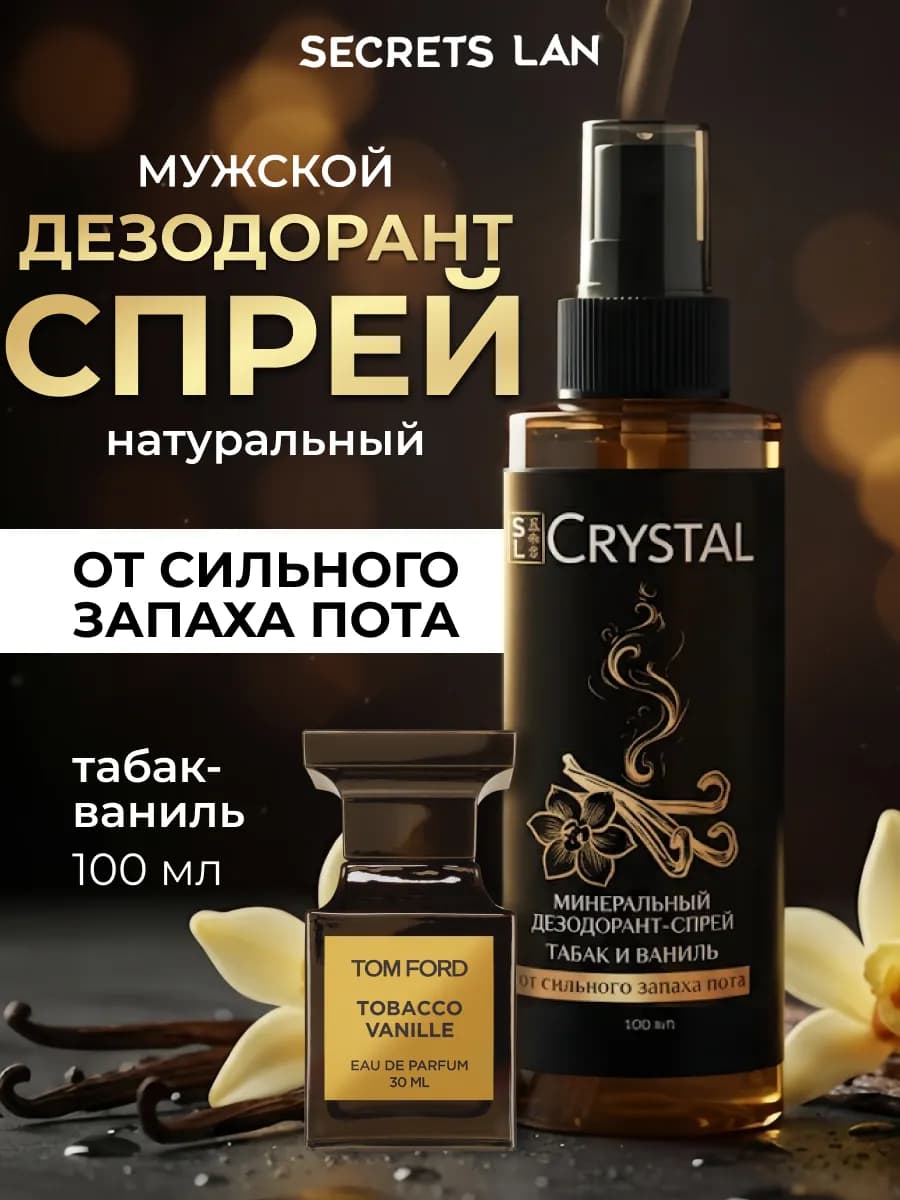 Дезодорант мужской спрей минеральный