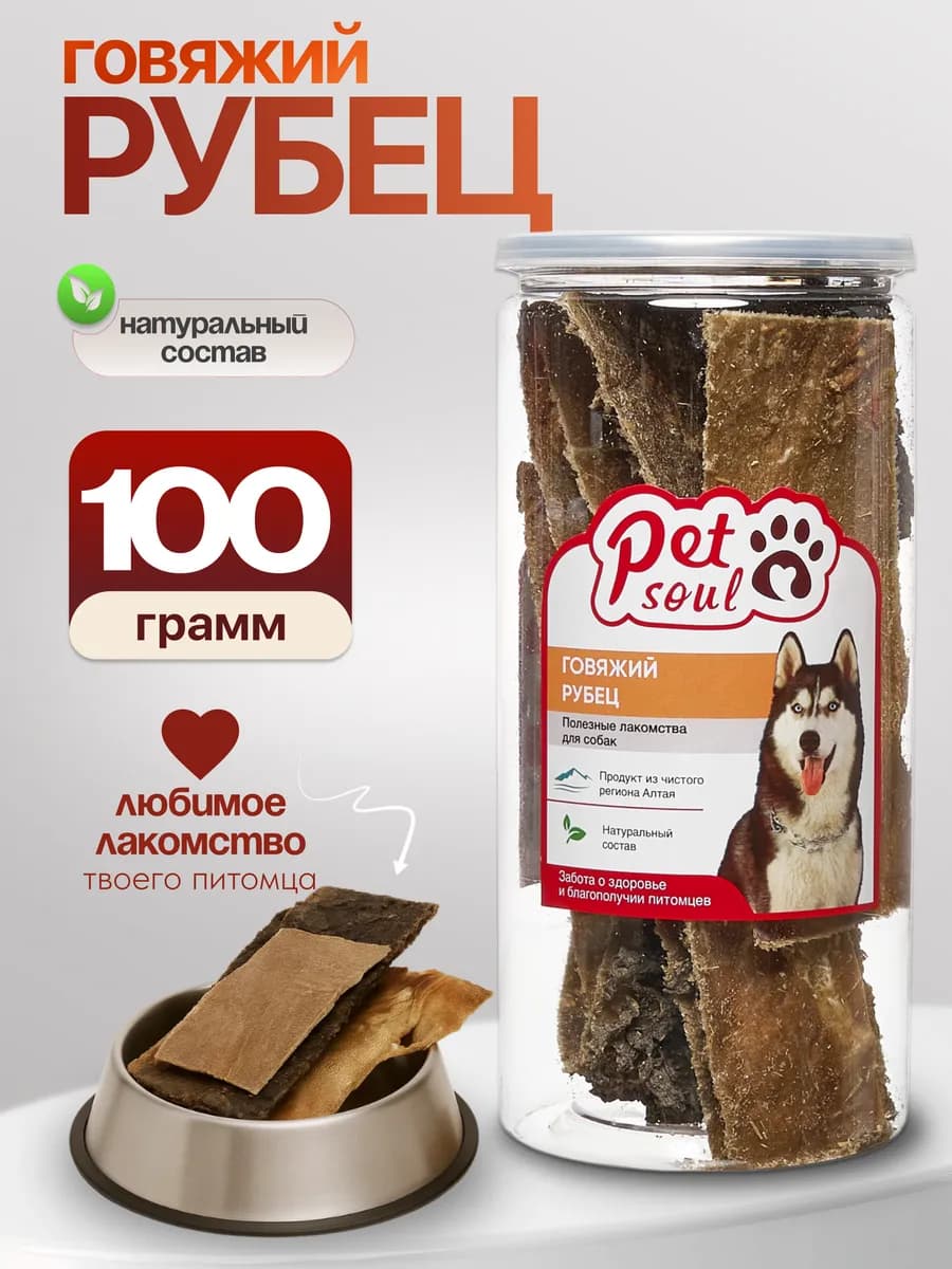 Говяжий рубец, 100 г