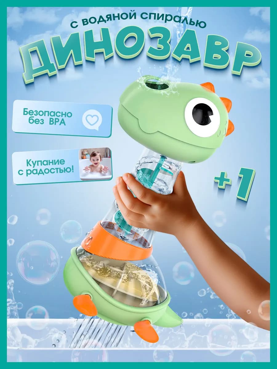 Игрушка для ванной динозавр