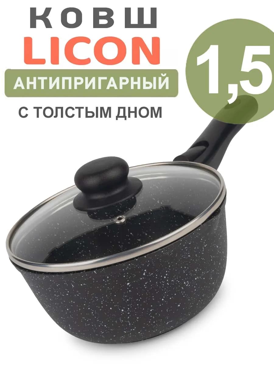 Ковш кухонный антипригарный с крышкой и носиком