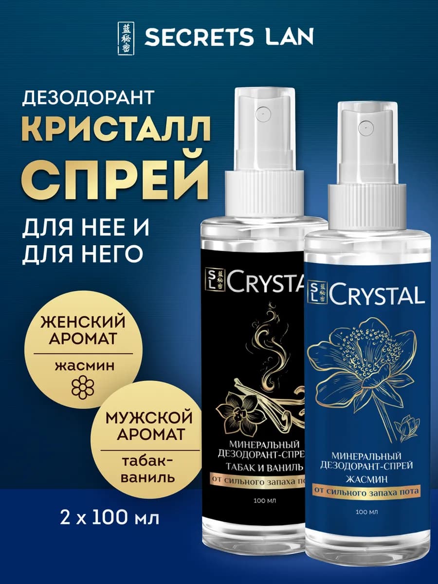 Дезодорант кристалл спрей набор 2 шт
