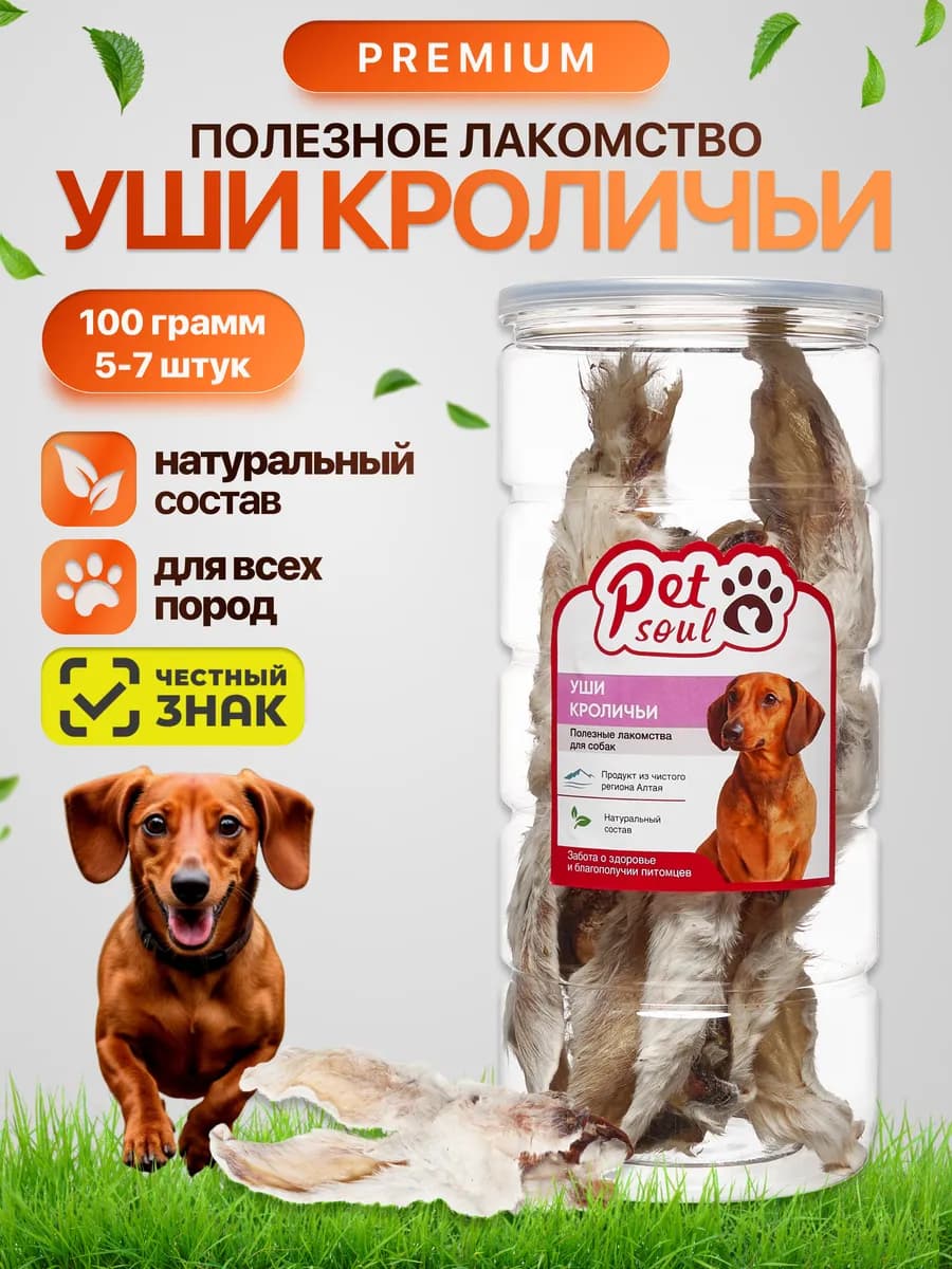 Уши кроличьи, 100 г