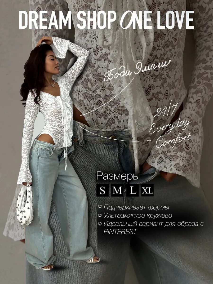 Боди кружевное c длинным рукавом