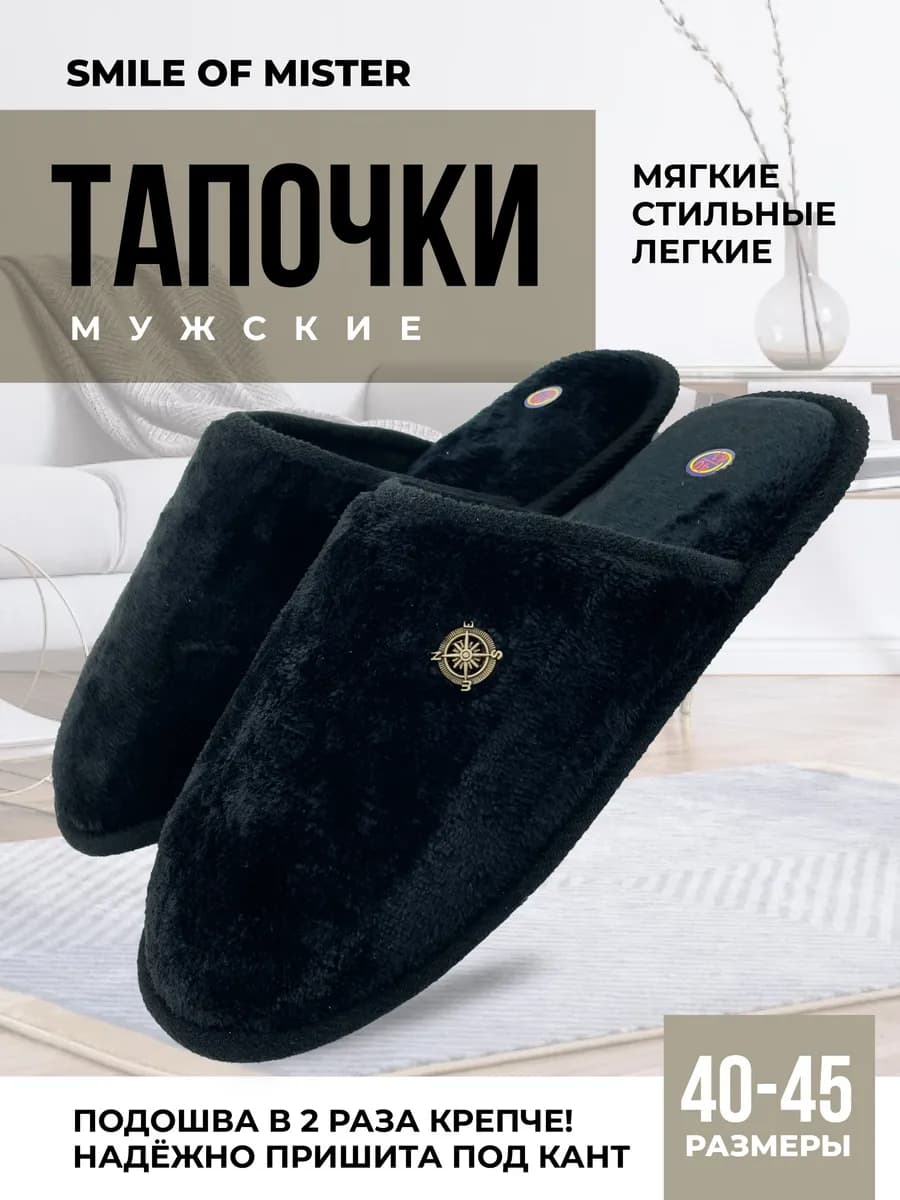 Тапочки домашние