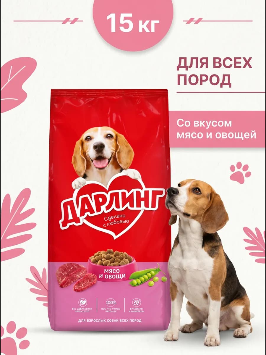 Корм сухой со вкусом мяса и овощей 15 кг