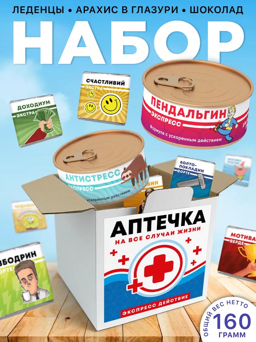 Подарочный набор аптечка, друга, коллеги