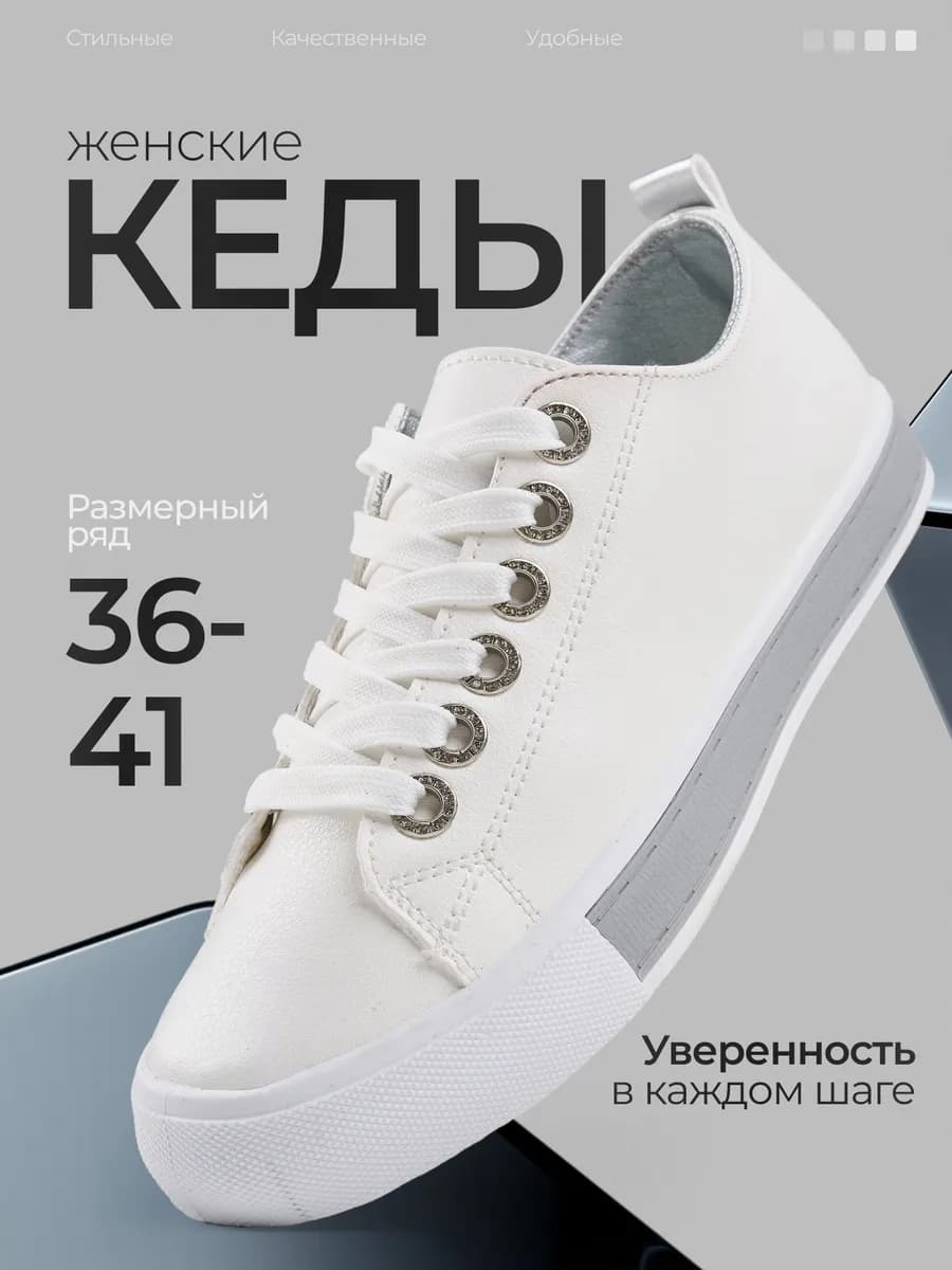 Кеды летние