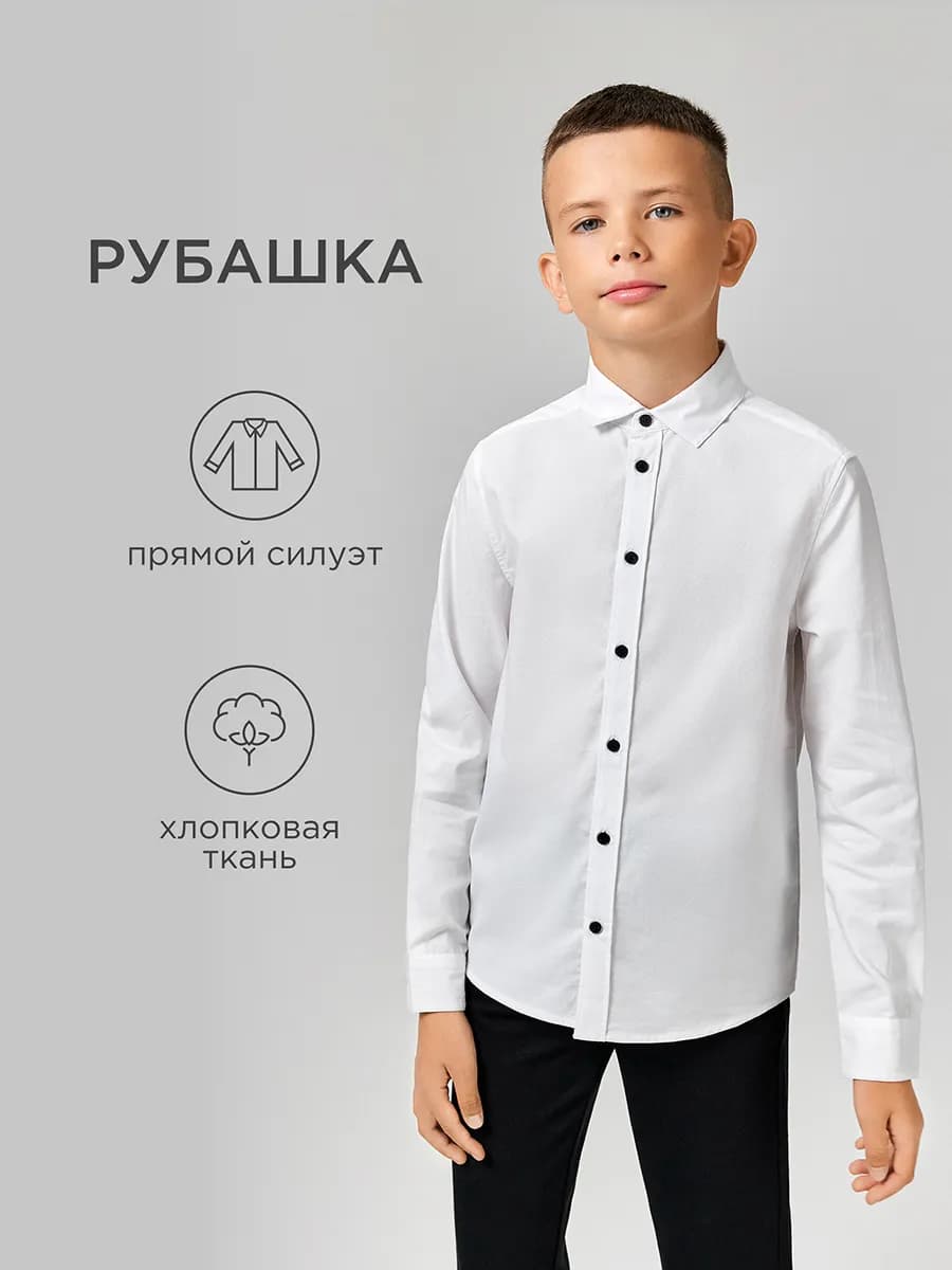 Школьная рубашка с длинным рукавом