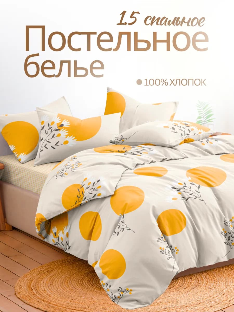 Постельное белье 1.5 спальное бязь 70х70 - фото 1