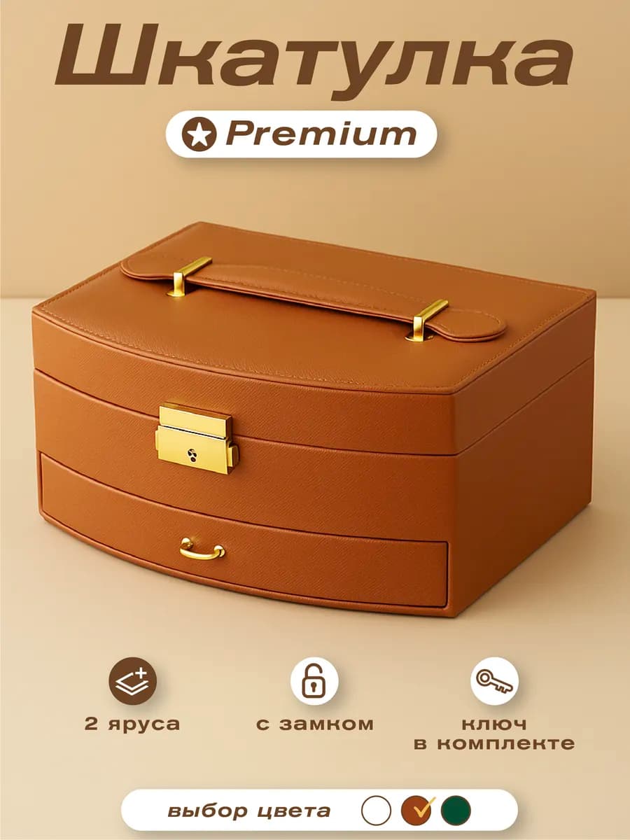 Шкатулка для украшений с зеркалом и замком