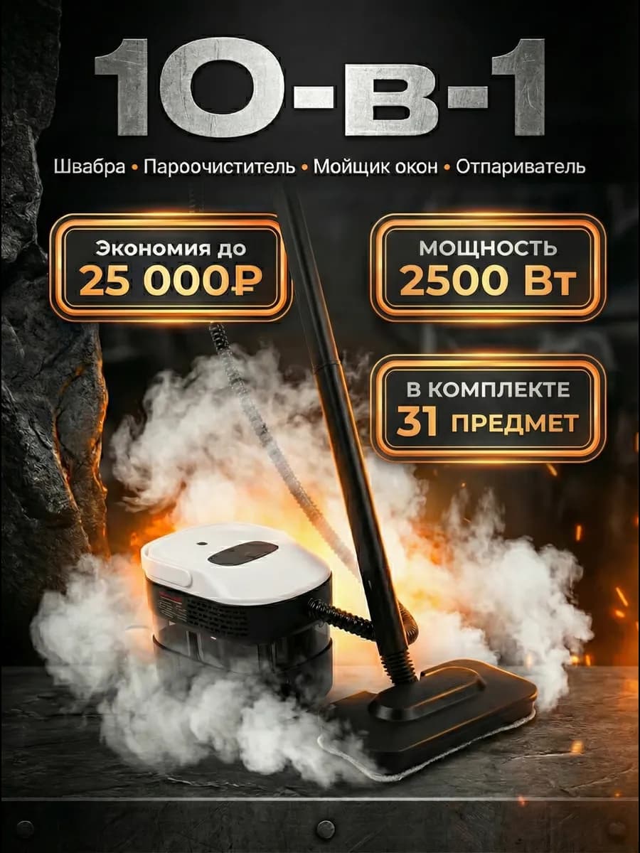 Многофункциональная паровая швабра для дома