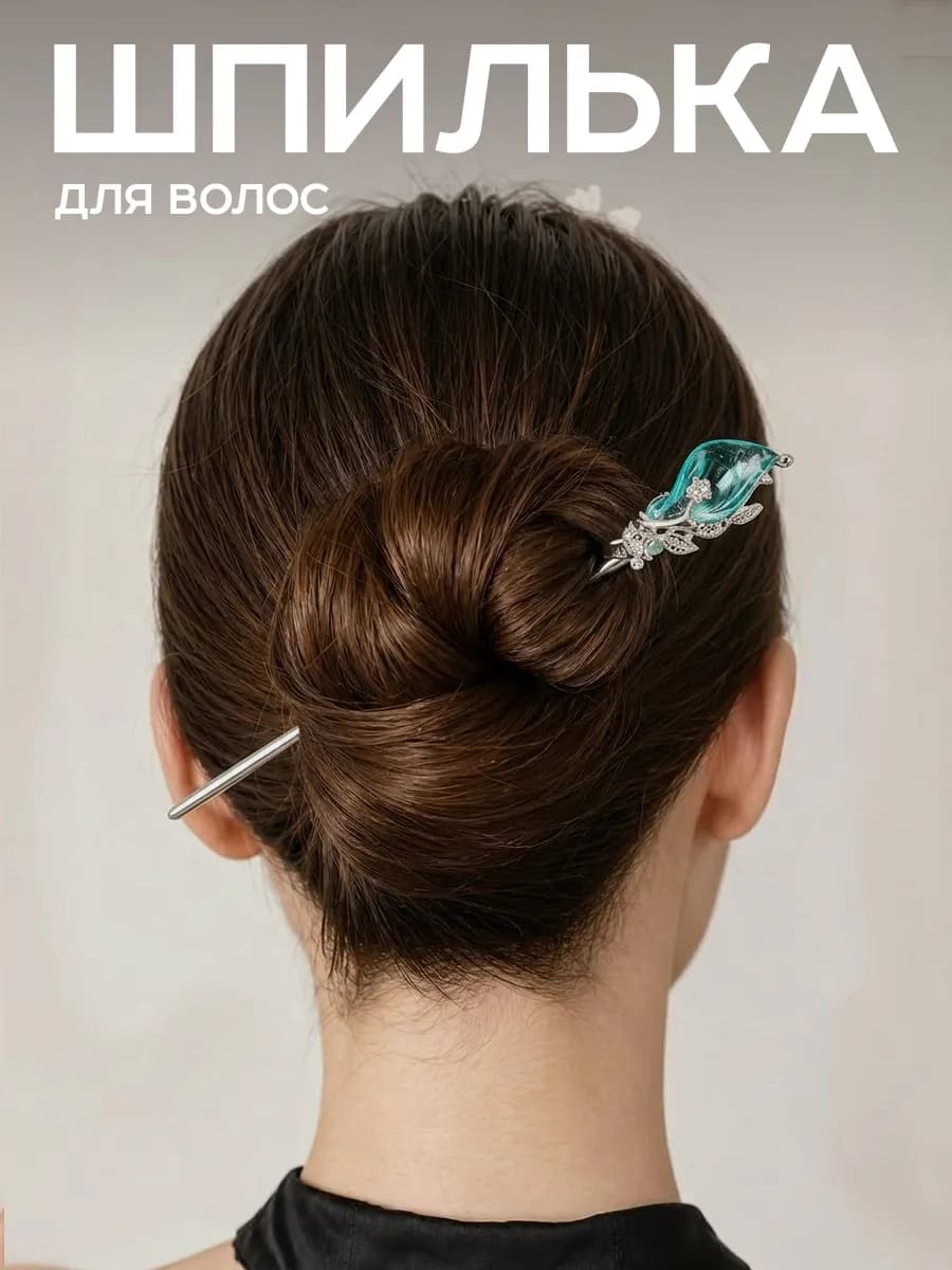 Китайская палочка для волос шпилька для пучка