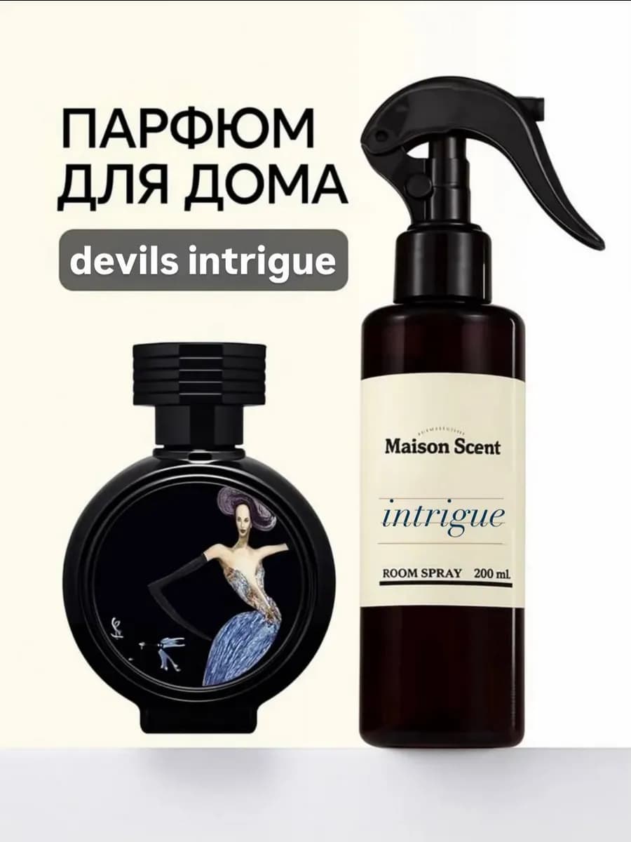 Освежитель воздуха для дома спрей Devils