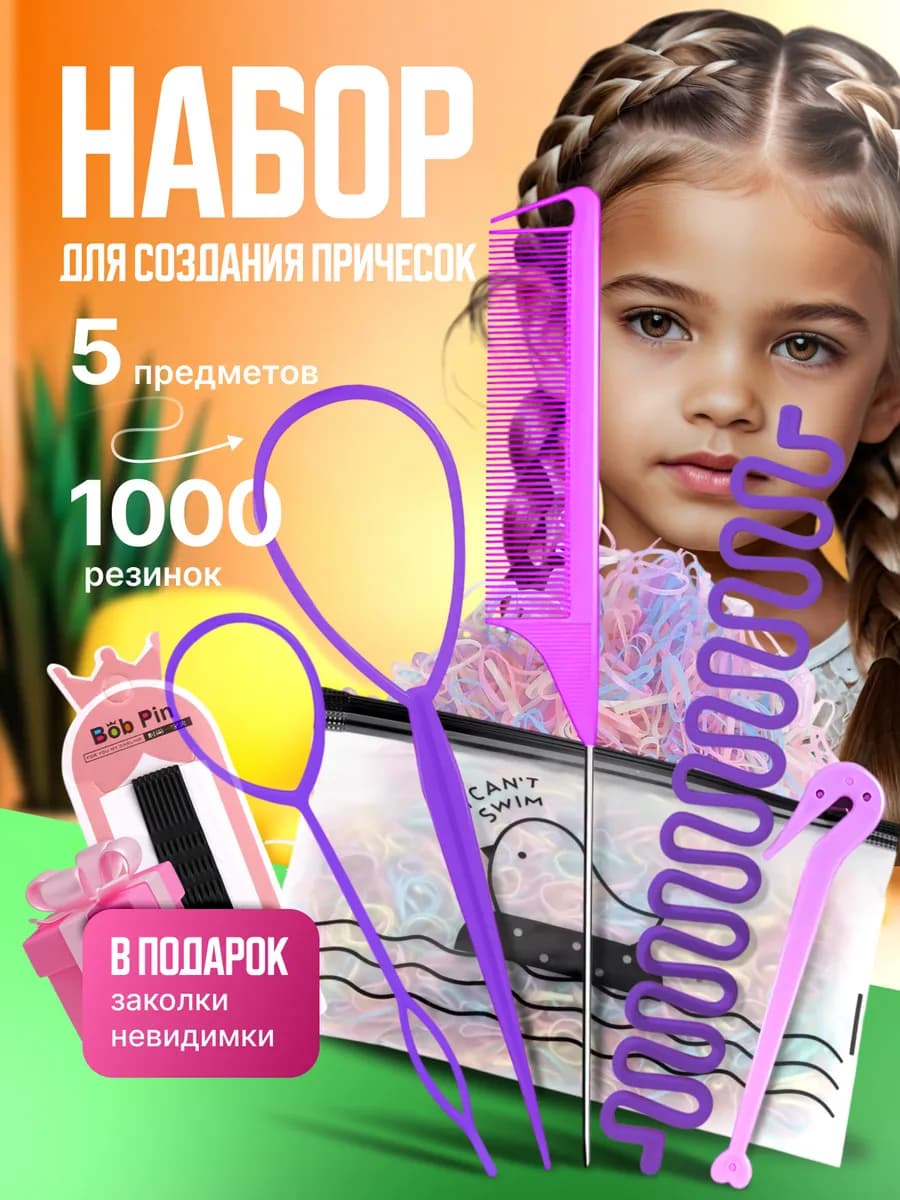 Набор для плетения и создания причесок с резинками - фото 1