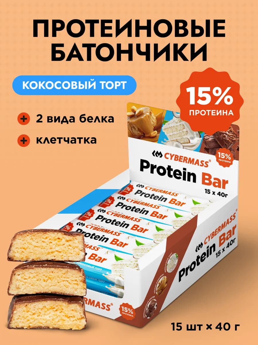 Протеиновые батончики без сахара Protein Bar, набор 15шт