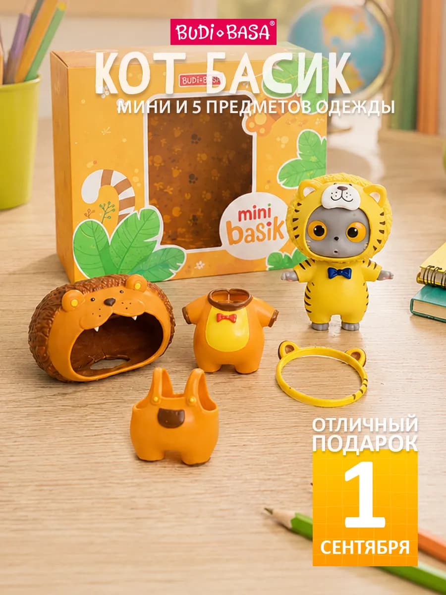 Набор Мини Басик игрушка 8 см + 5 предметов одежды