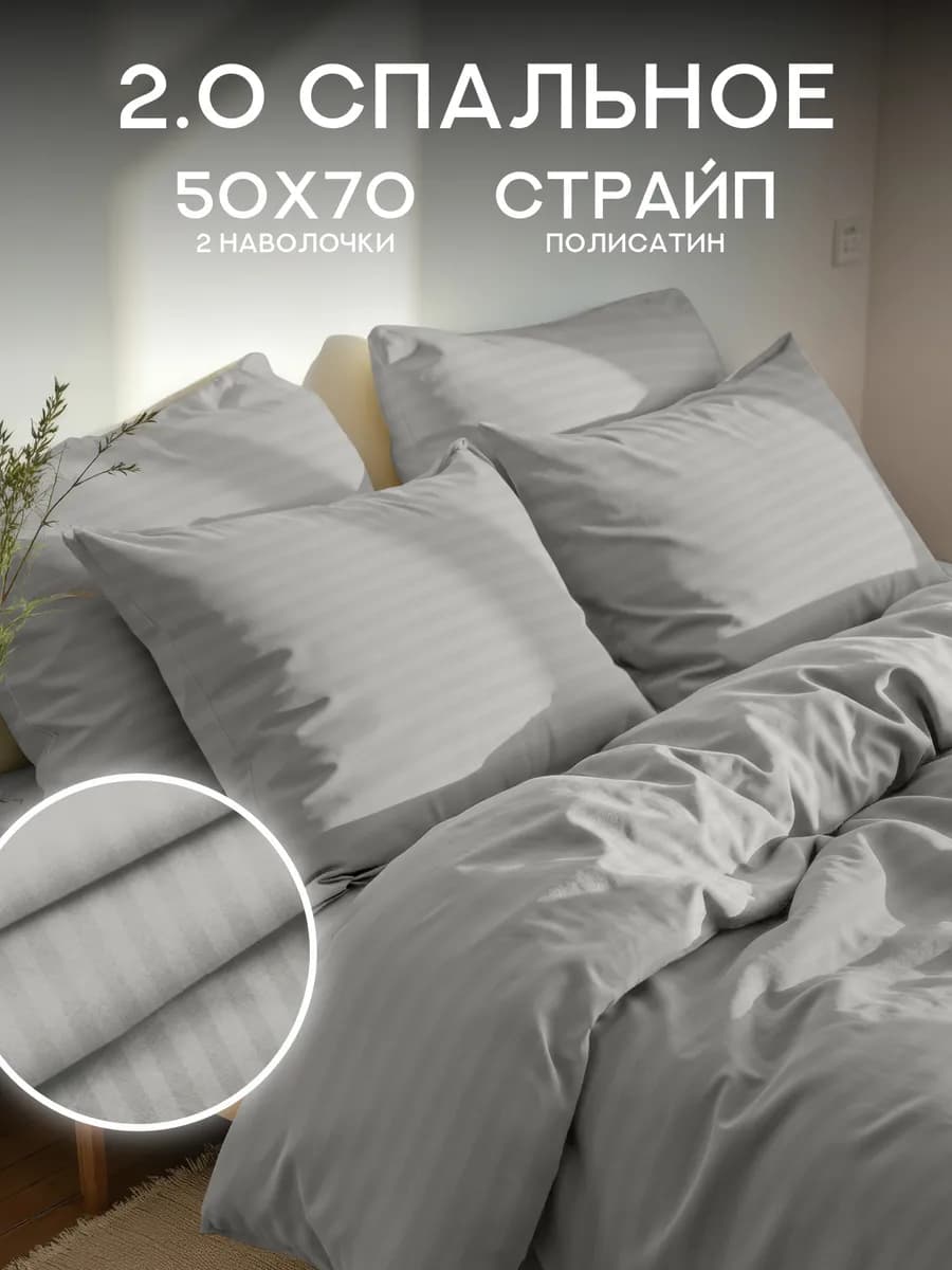 Постельное белье 2 спальное полисатин 50х70