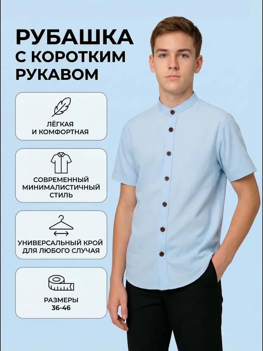 Рубашка с коротким рукавом