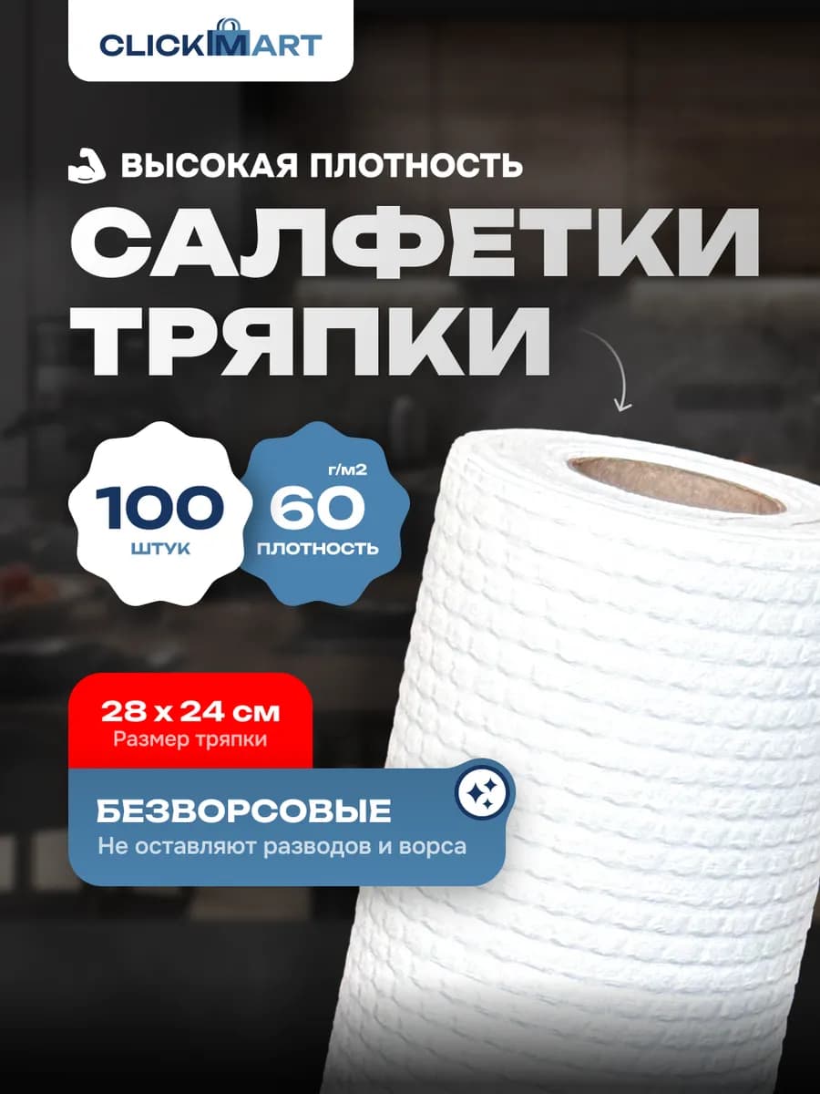 Салфетки для уборки в рулоне многоразовые безворсовые