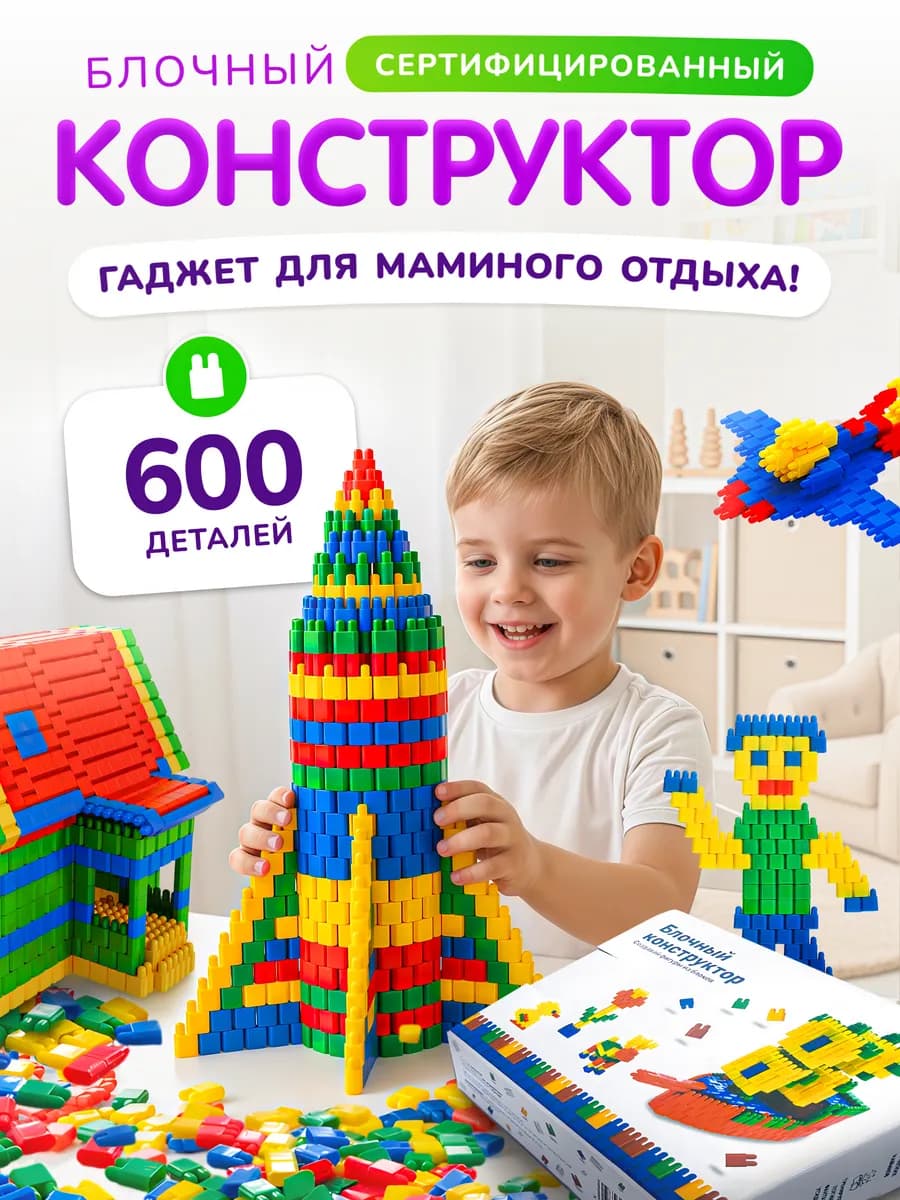 Конструктор для мальчиков