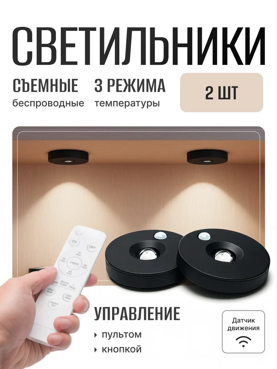 Светильник настенный беспроводной с датчиком движения