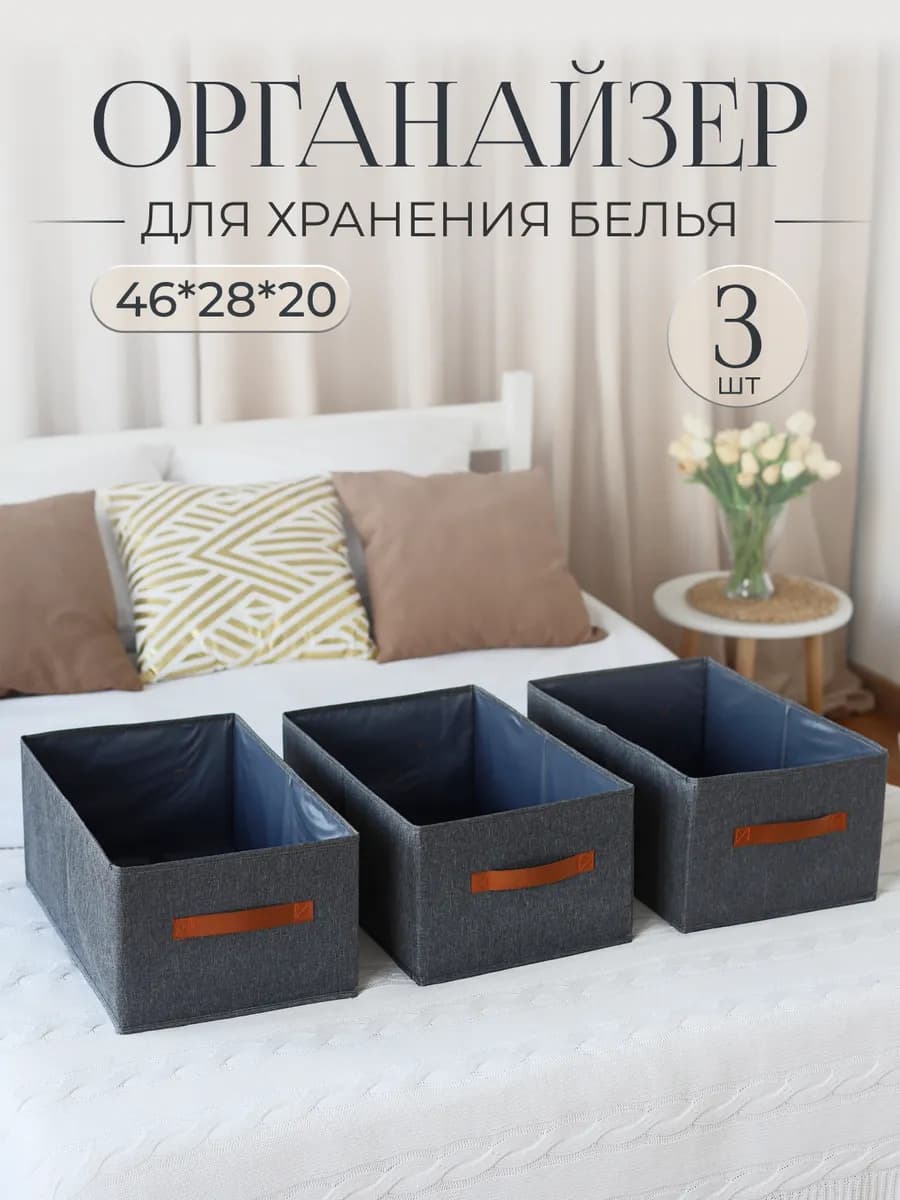 Органайзер для белья 3 шт