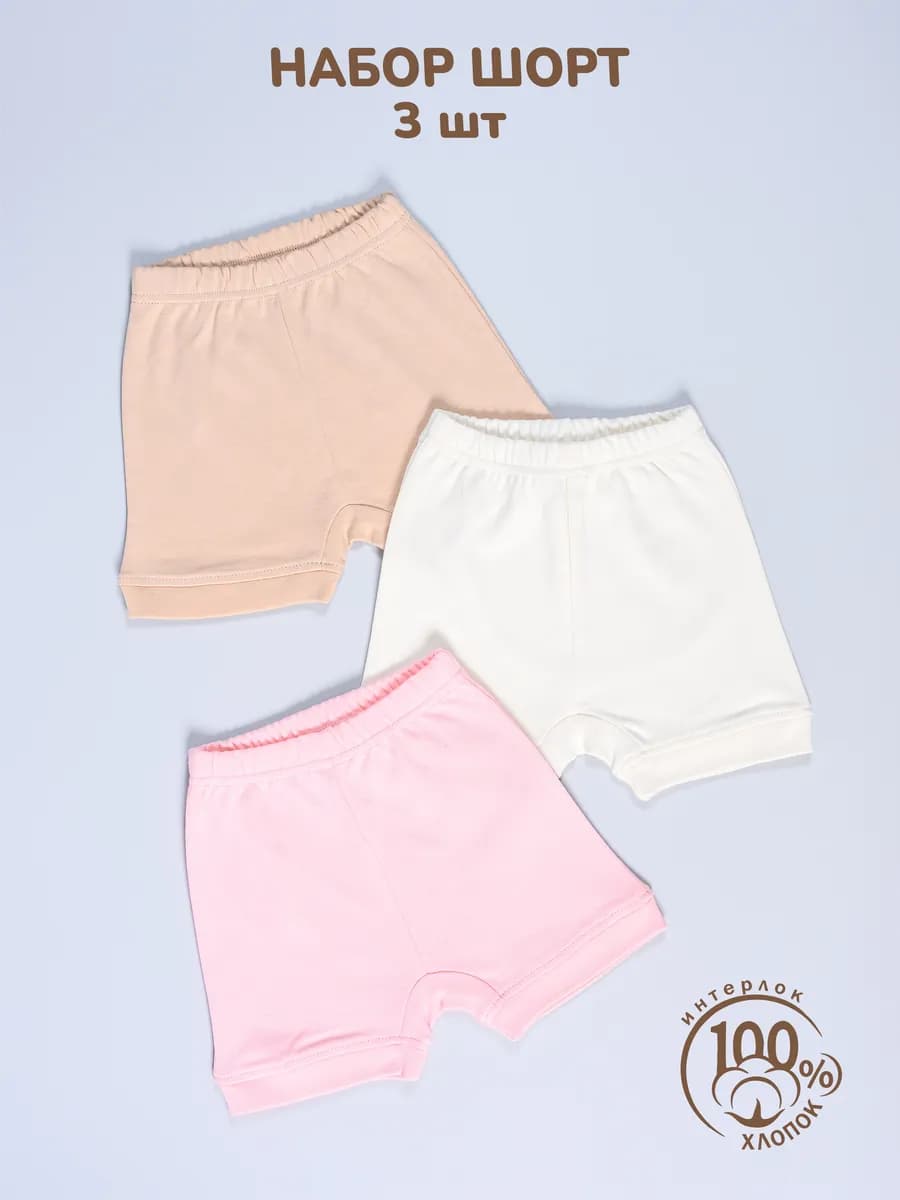 Шорты для новорожденных малышей 3 шт - фото 1
