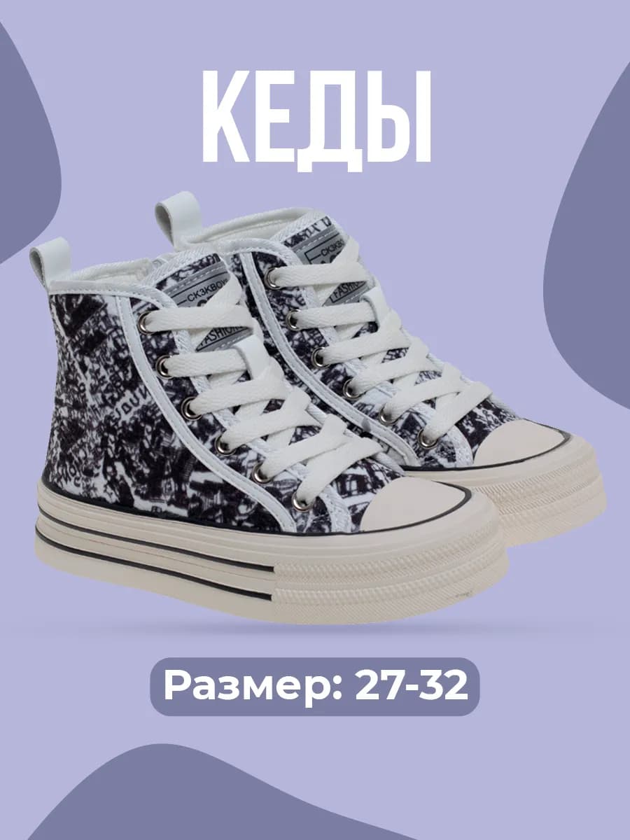 Высокие кеды для девочки спортивные на физкультуру