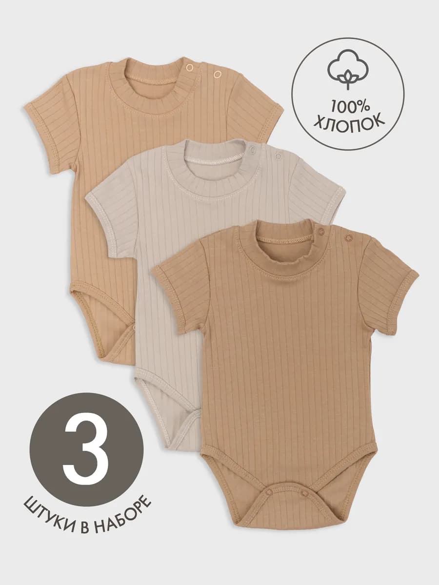 Боди для новорожденных с коротким рукавом 3 шт