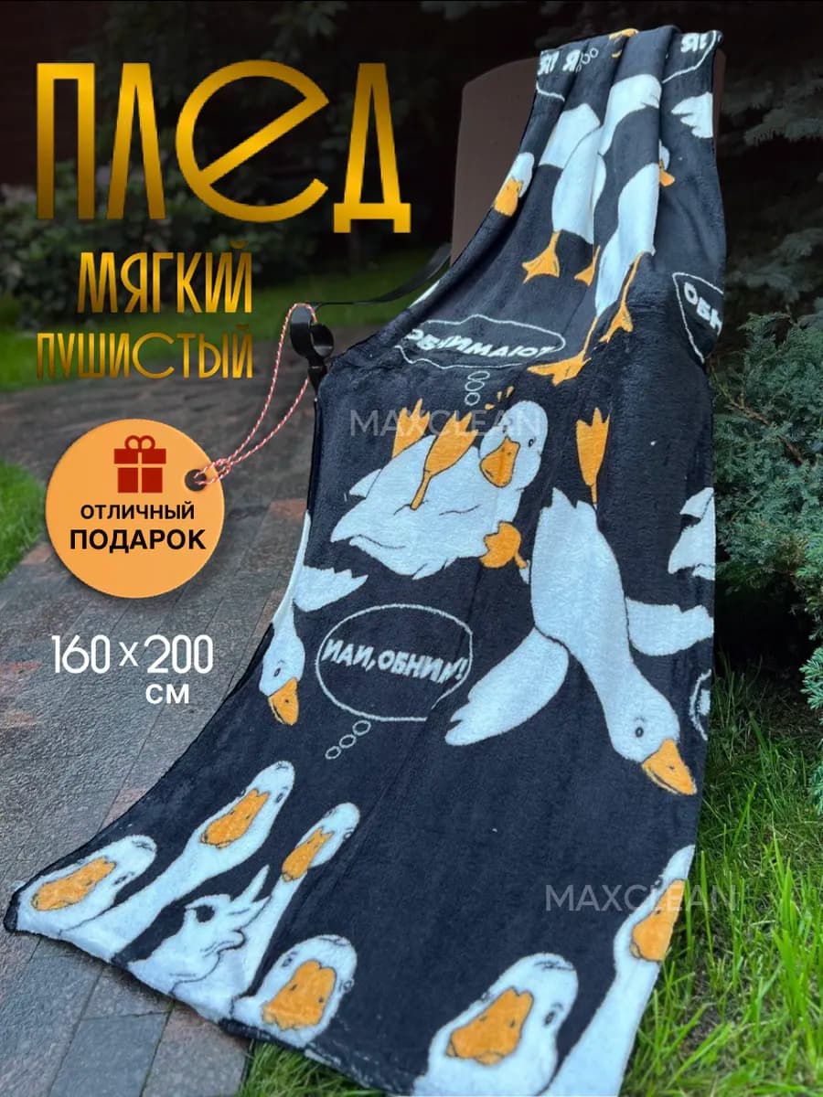 Плед флисовый пушистый теплый, летний