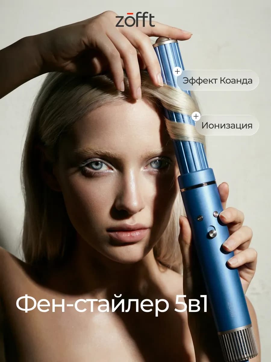 Фен стайлер для волос профессиональный