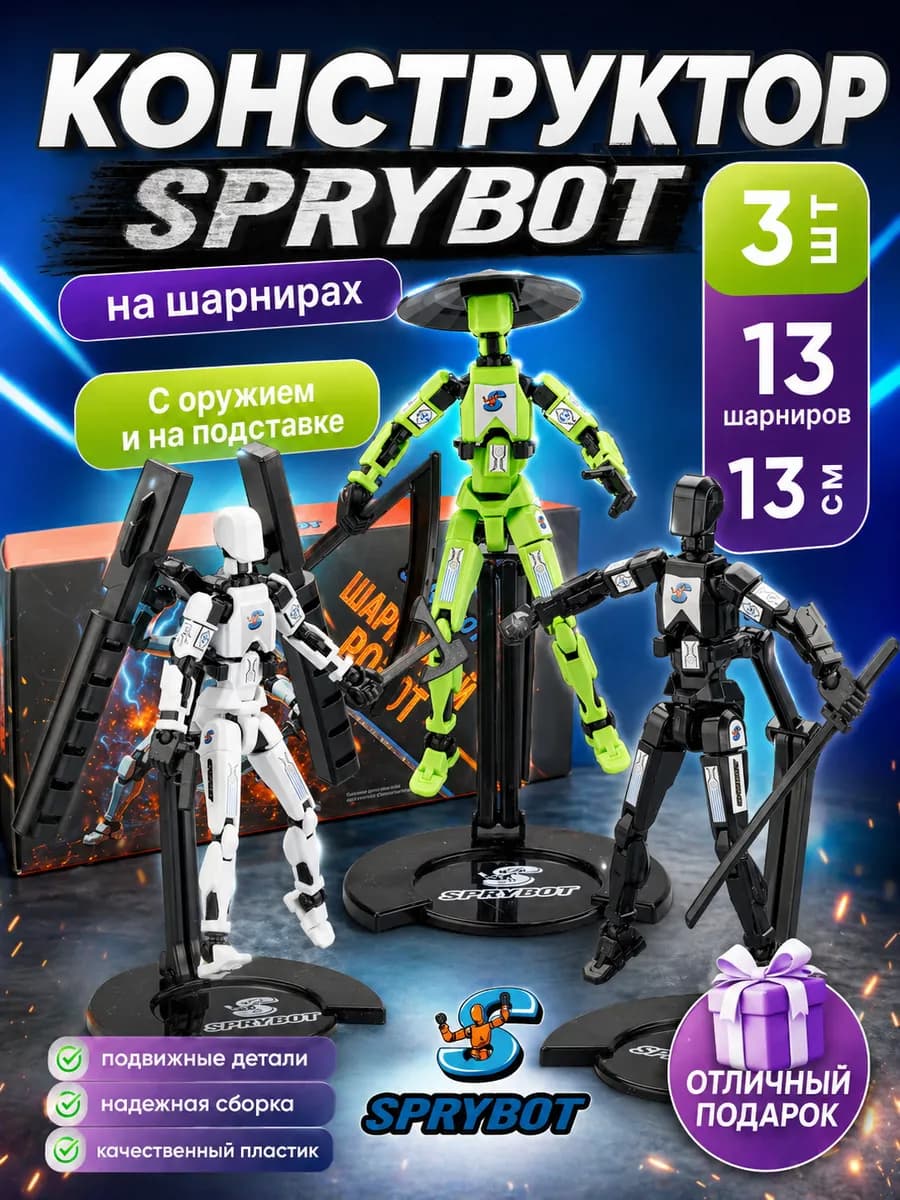 Подвижный шарнирный робот на магнитах с аксессуарами 3 шт