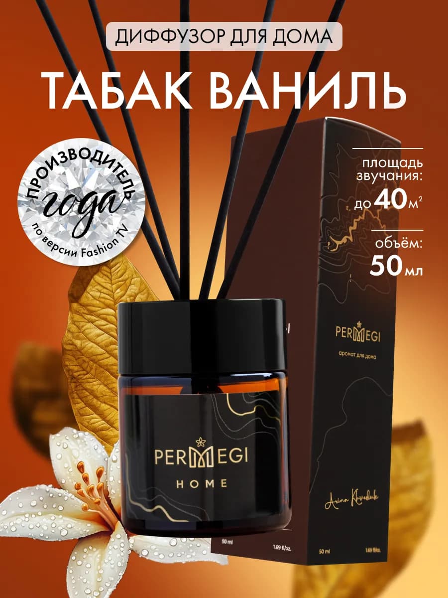 Диффузор для дома с палочками ароматизатор