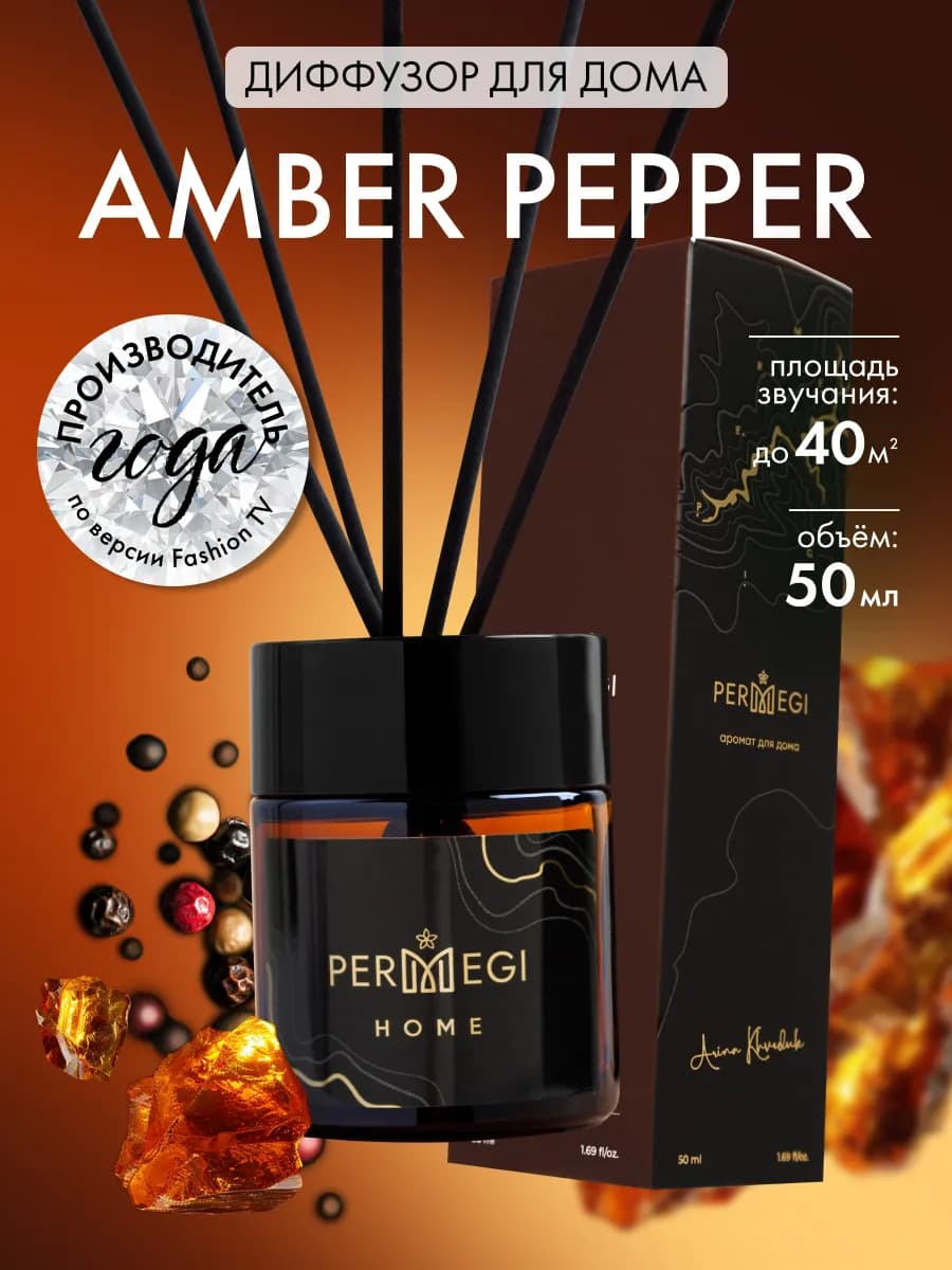 Диффузор для дома с палочками ароматизатор