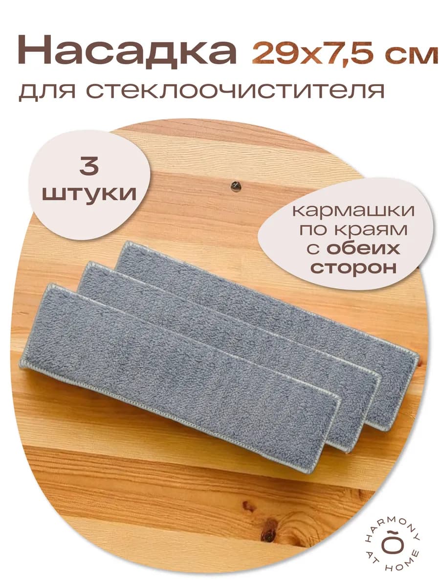 Насадки для щетки для мытья окон, 3 штуки