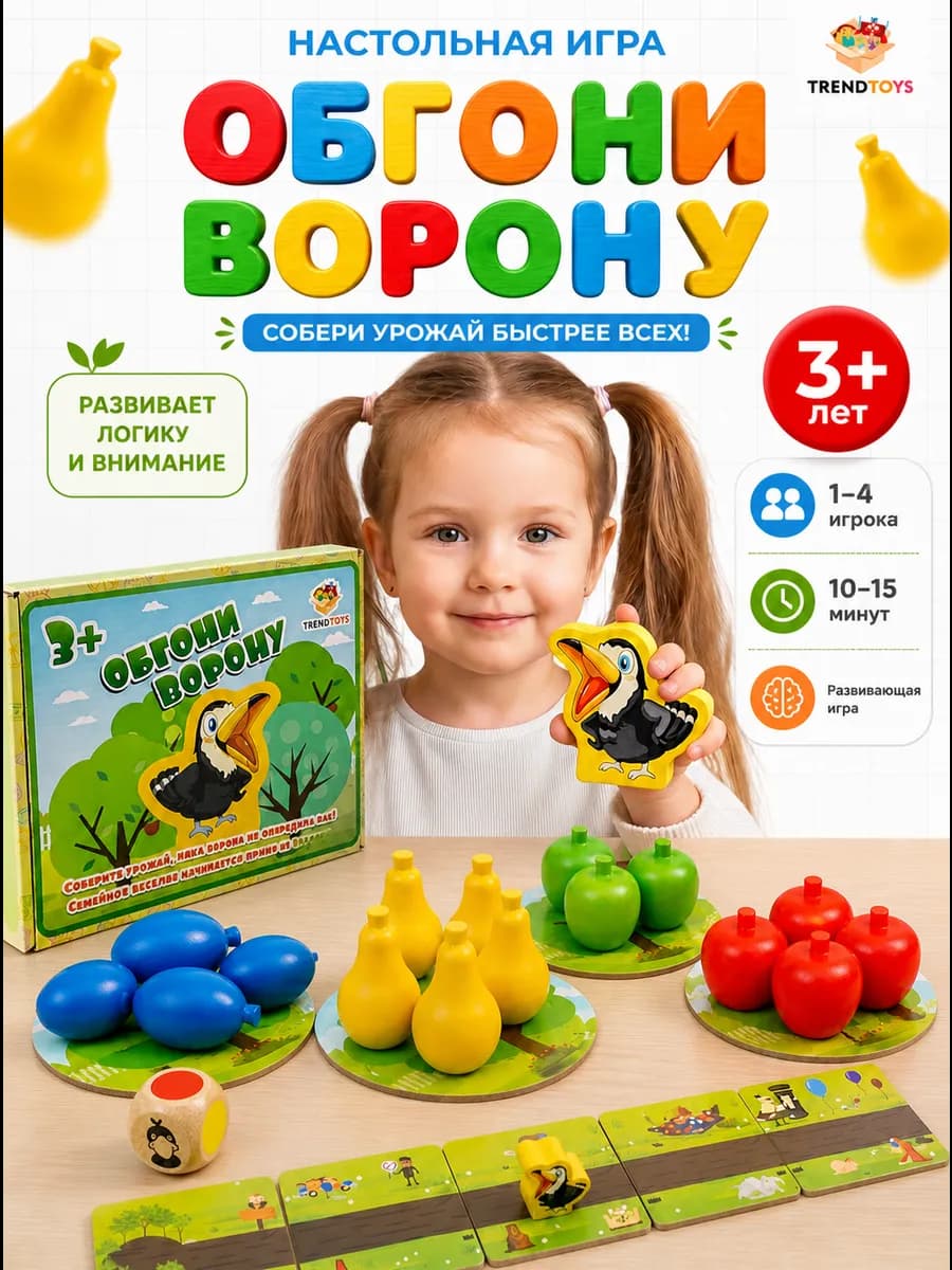 Настольная игра для детей Обгони ворону